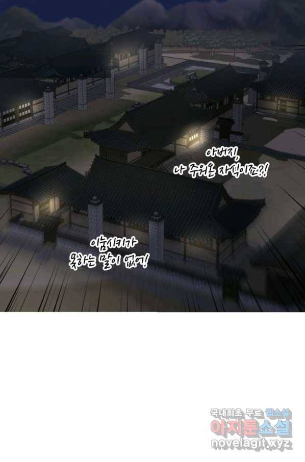 격투 챔피언, 무림에 가다 4화 112
