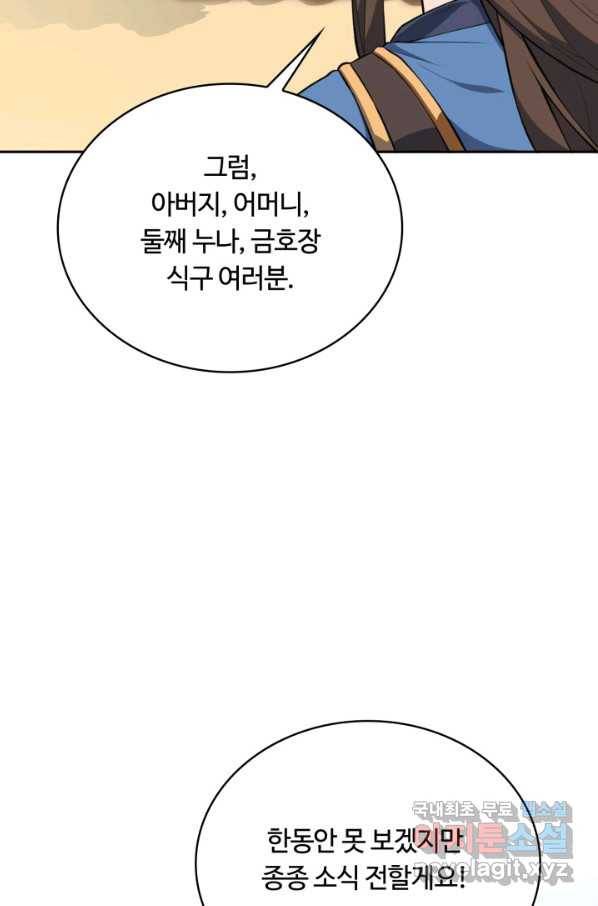 격투 챔피언, 무림에 가다 4화 115