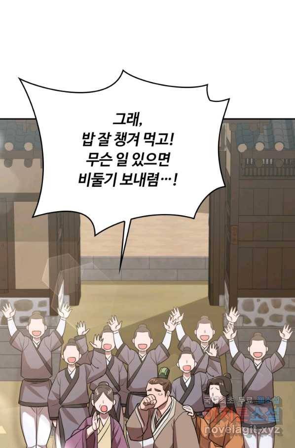 격투 챔피언, 무림에 가다 4화 118