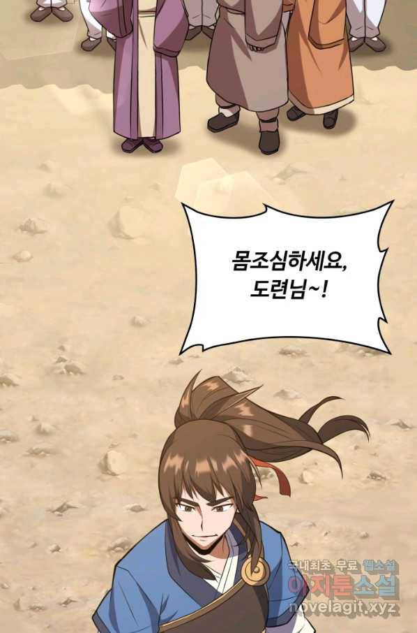 격투 챔피언, 무림에 가다 4화 119