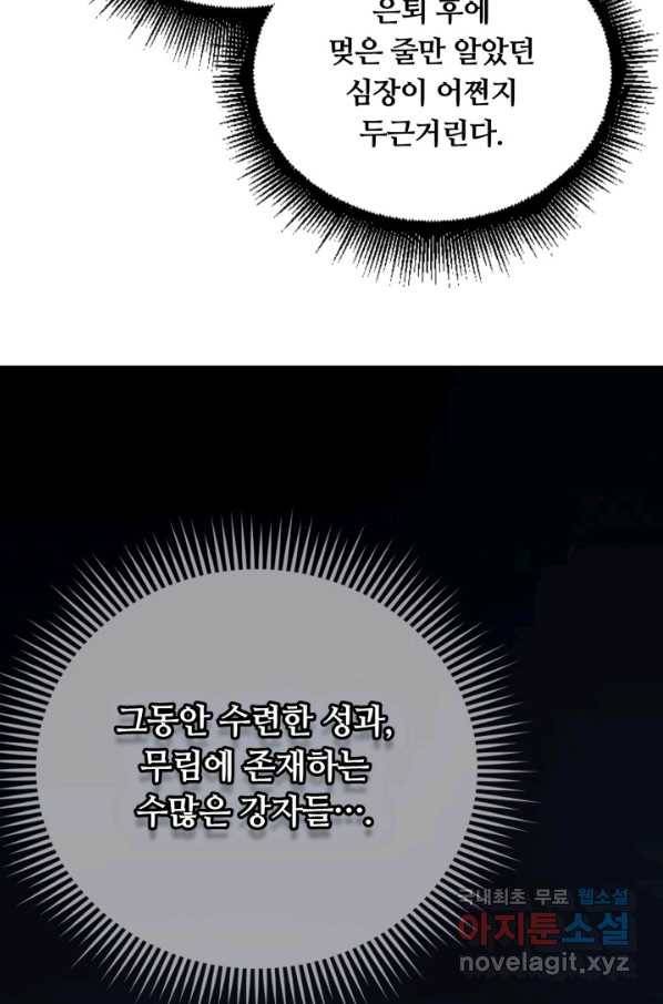 격투 챔피언, 무림에 가다 4화 121