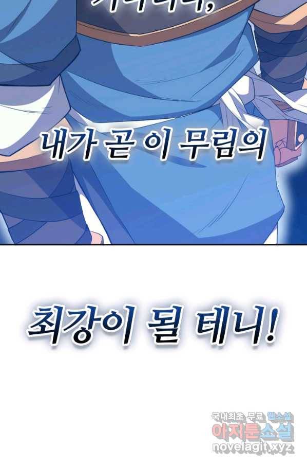 격투 챔피언, 무림에 가다 4화 124
