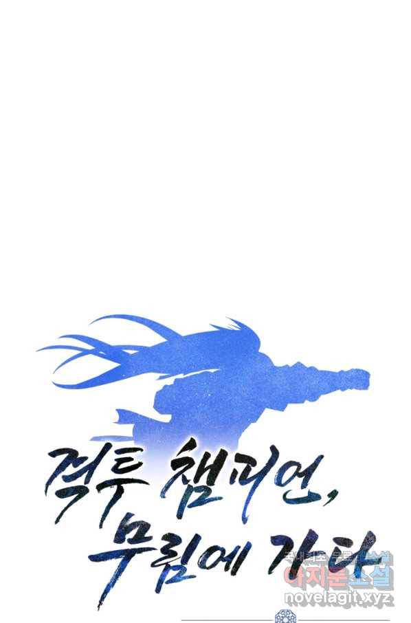 격투 챔피언, 무림에 가다 4화 125