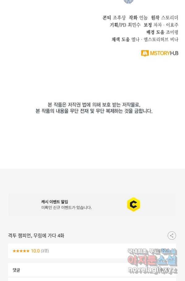 격투 챔피언, 무림에 가다 4화 126