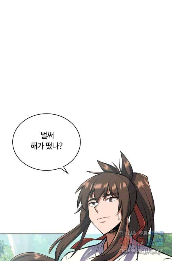 격투 챔피언, 무림에 가다 14화 14