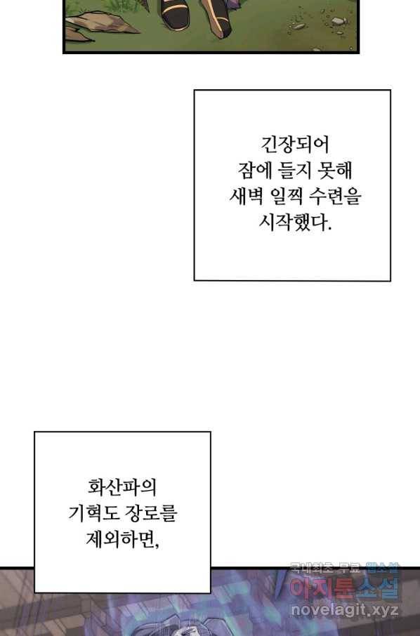 격투 챔피언, 무림에 가다 14화 17