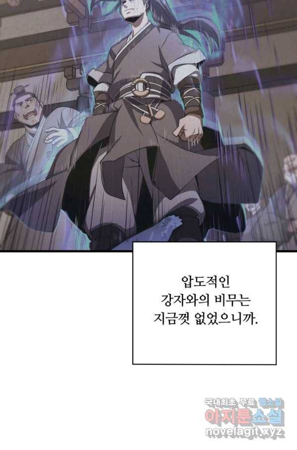 격투 챔피언, 무림에 가다 14화 18