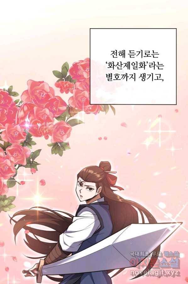 격투 챔피언, 무림에 가다 14화 20