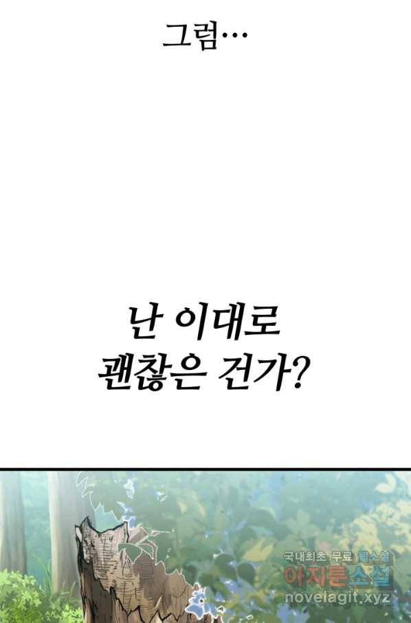 격투 챔피언, 무림에 가다 14화 22