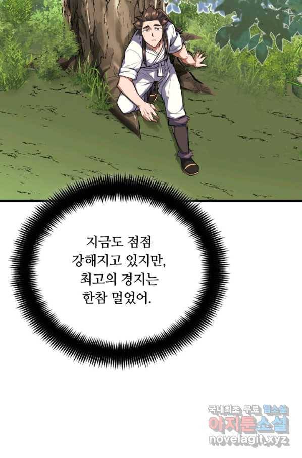 격투 챔피언, 무림에 가다 14화 23