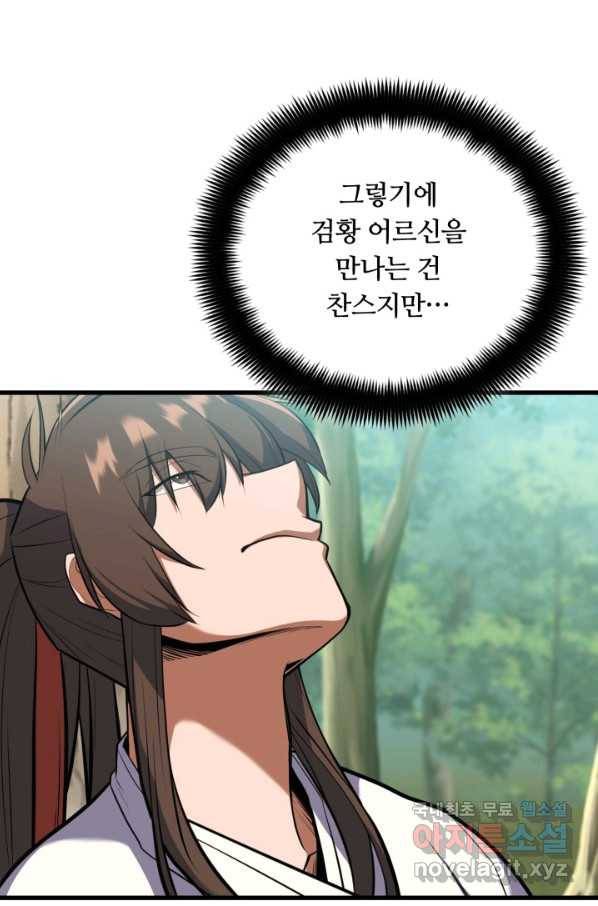 격투 챔피언, 무림에 가다 14화 24