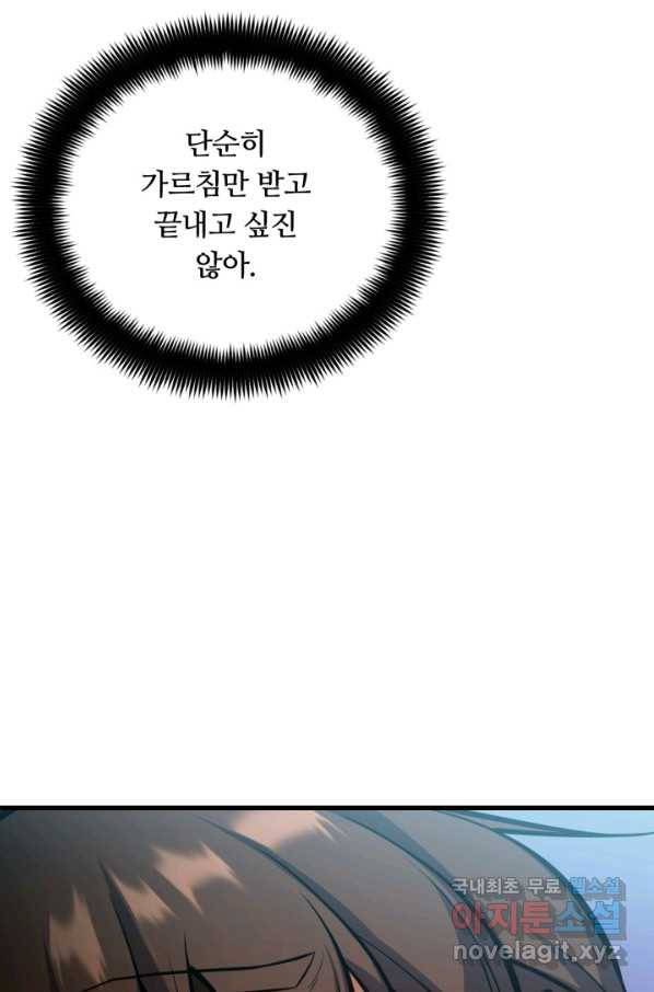 격투 챔피언, 무림에 가다 14화 25