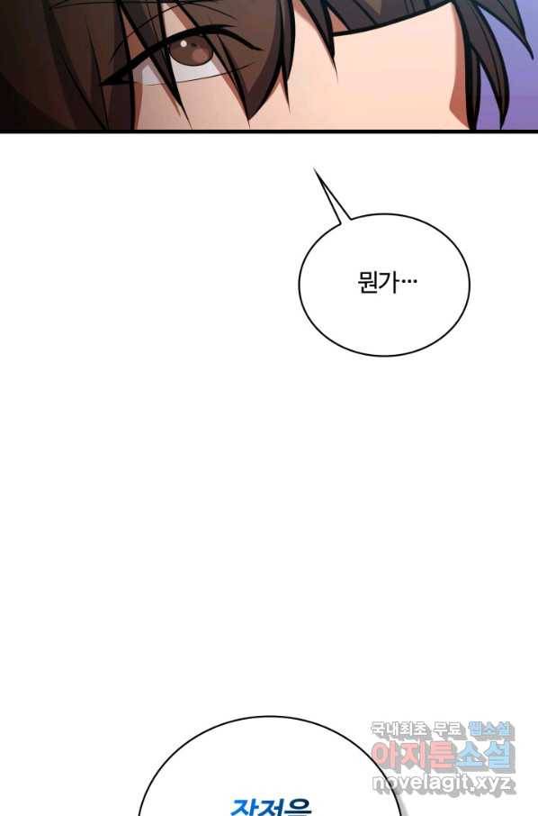 격투 챔피언, 무림에 가다 14화 26