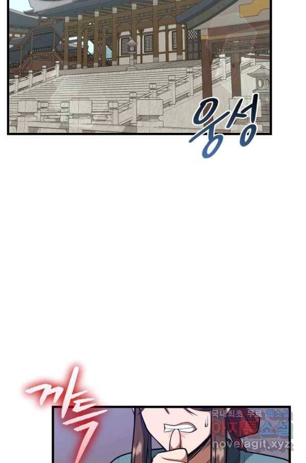 격투 챔피언, 무림에 가다 14화 30