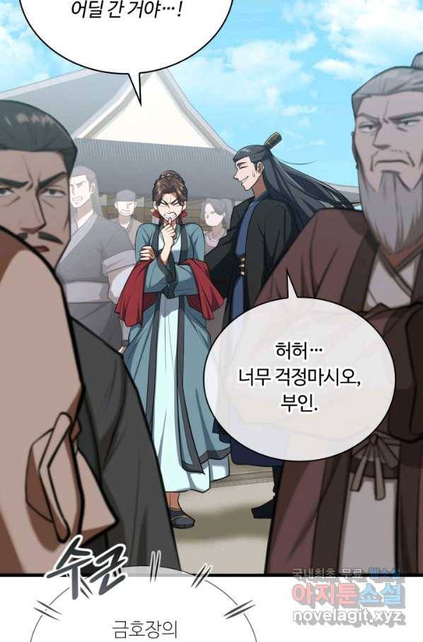 격투 챔피언, 무림에 가다 14화 32