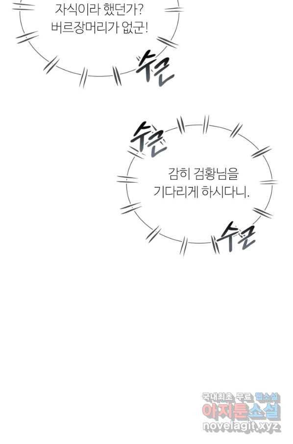 격투 챔피언, 무림에 가다 14화 33