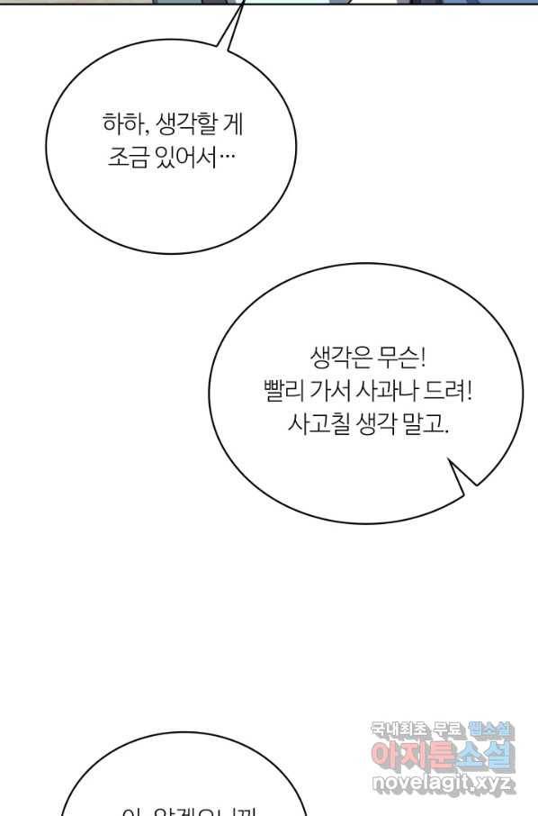 격투 챔피언, 무림에 가다 14화 38
