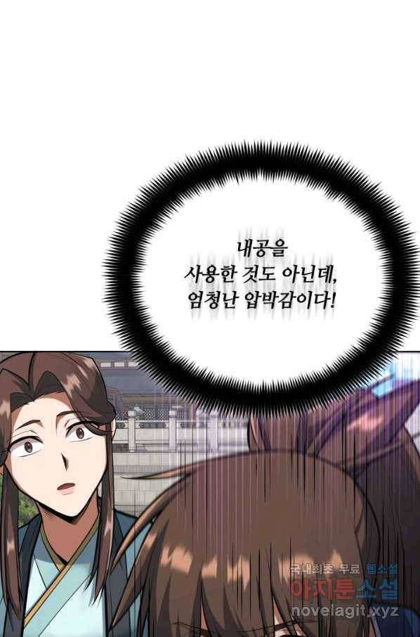 격투 챔피언, 무림에 가다 14화 46