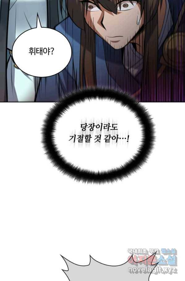 격투 챔피언, 무림에 가다 14화 47