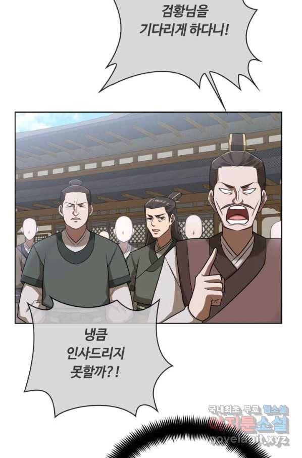 격투 챔피언, 무림에 가다 14화 48