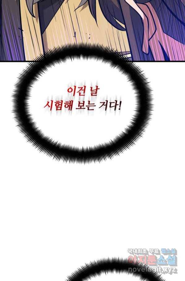 격투 챔피언, 무림에 가다 14화 51