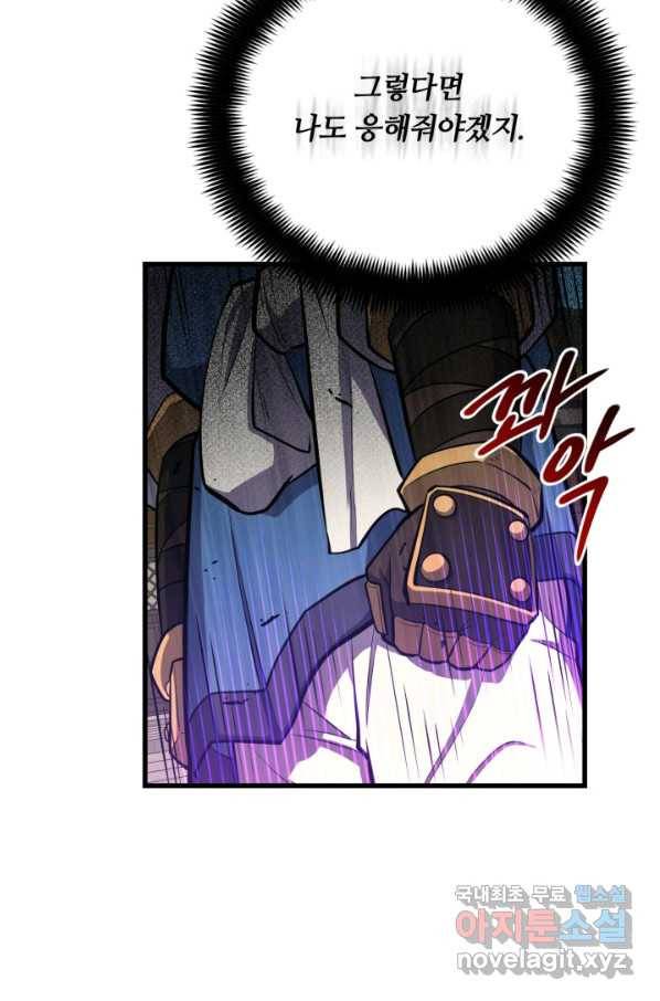 격투 챔피언, 무림에 가다 14화 52