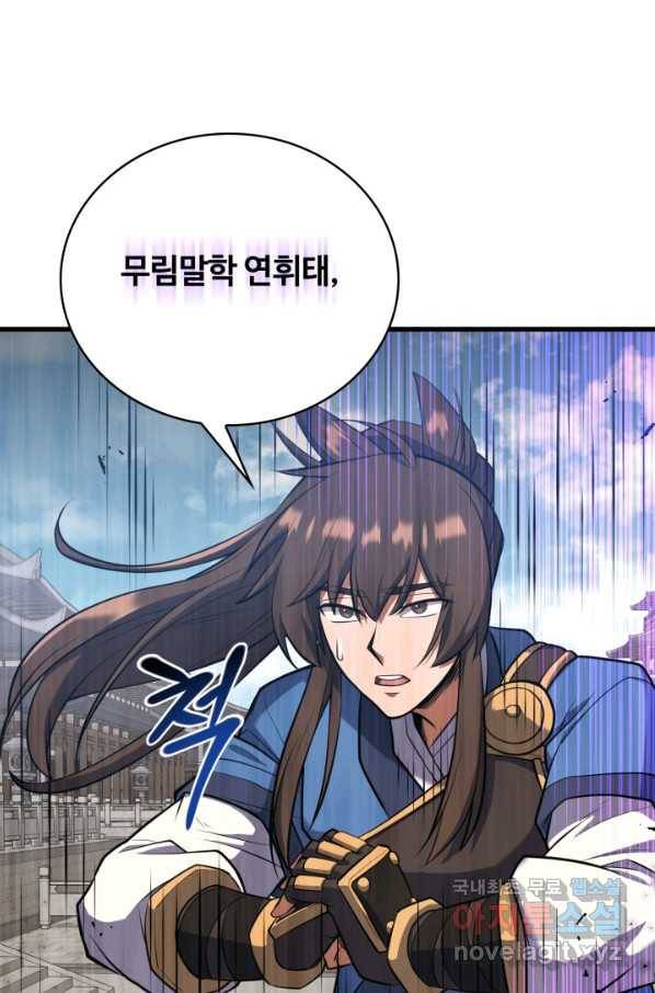 격투 챔피언, 무림에 가다 14화 53