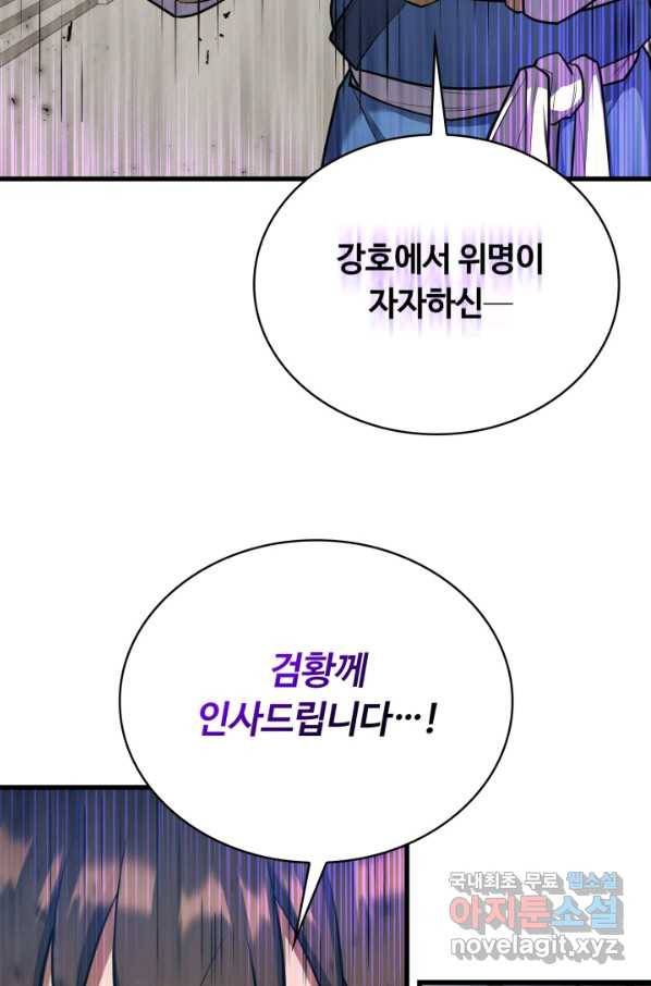 격투 챔피언, 무림에 가다 14화 54