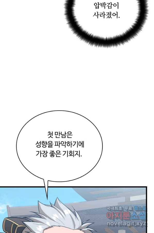 격투 챔피언, 무림에 가다 14화 57