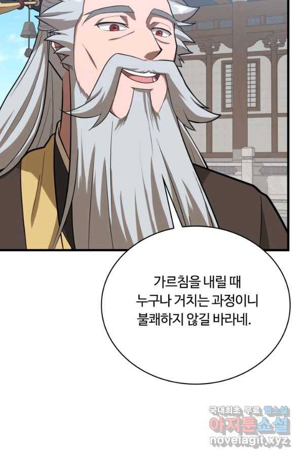 격투 챔피언, 무림에 가다 14화 58