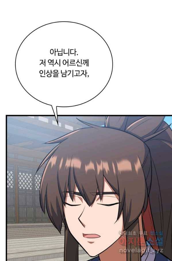 격투 챔피언, 무림에 가다 14화 59