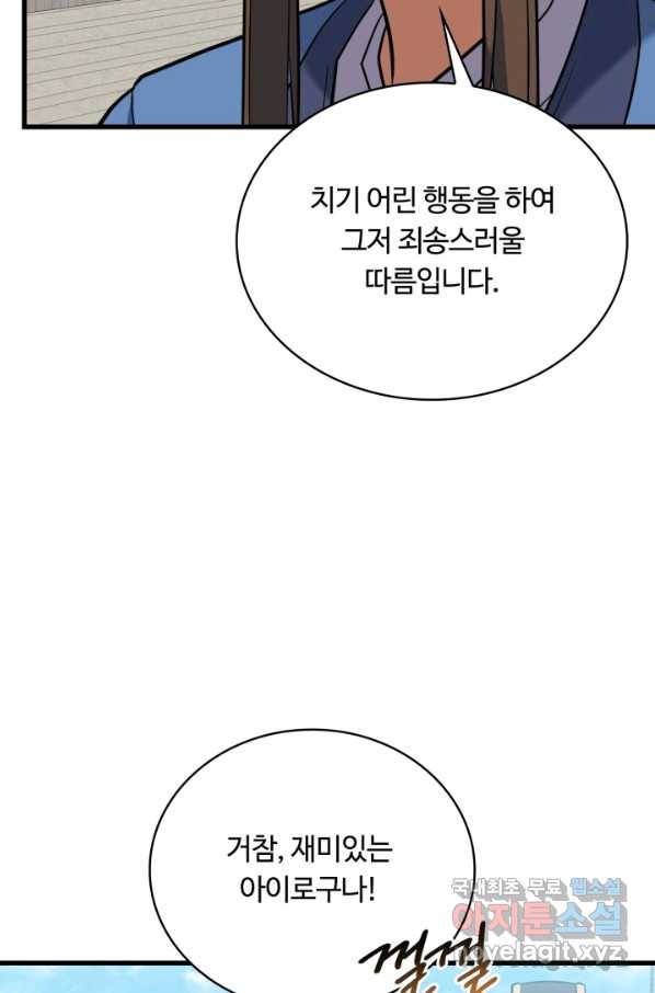 격투 챔피언, 무림에 가다 14화 60