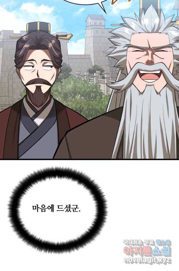 격투 챔피언, 무림에 가다 14화 61