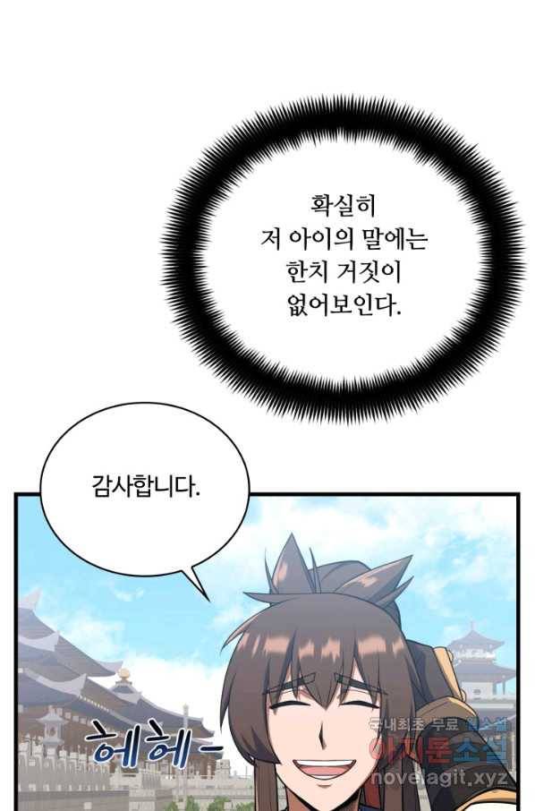 격투 챔피언, 무림에 가다 14화 62