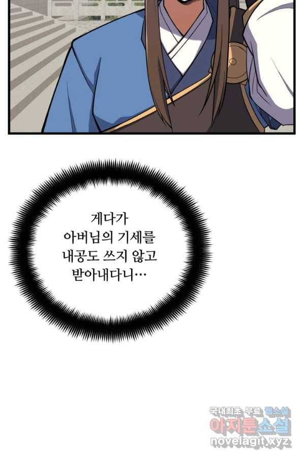 격투 챔피언, 무림에 가다 14화 63