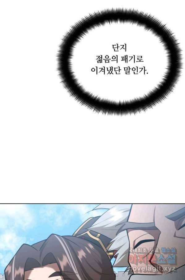 격투 챔피언, 무림에 가다 14화 64