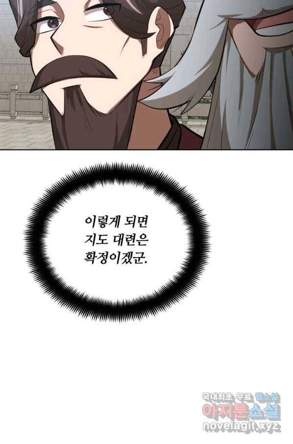 격투 챔피언, 무림에 가다 14화 65