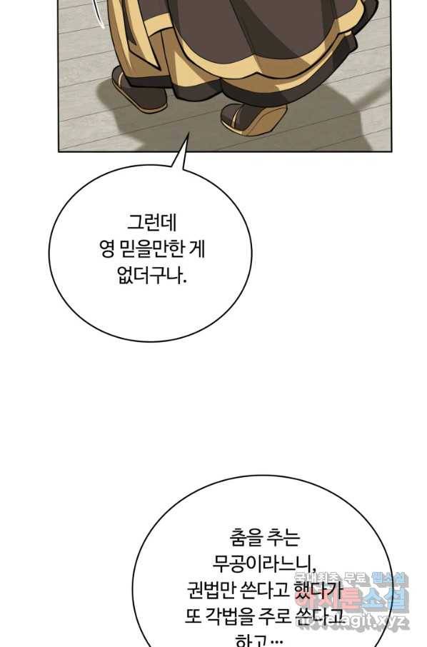격투 챔피언, 무림에 가다 14화 67