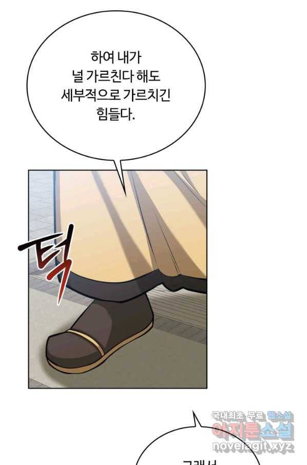 격투 챔피언, 무림에 가다 14화 70
