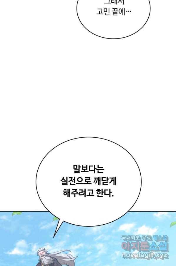 격투 챔피언, 무림에 가다 14화 71