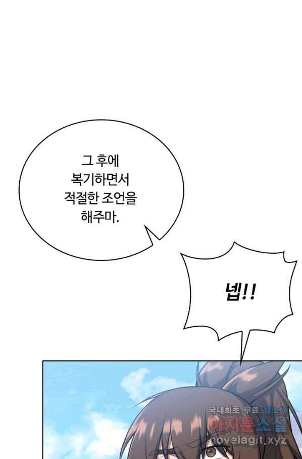 격투 챔피언, 무림에 가다 14화 74