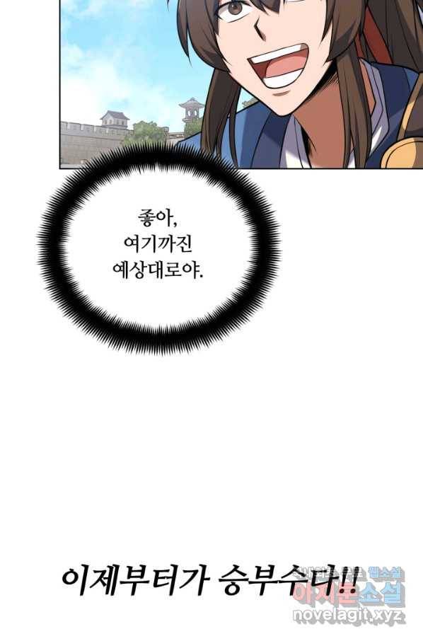 격투 챔피언, 무림에 가다 14화 75