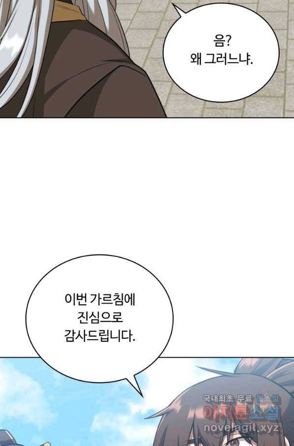 격투 챔피언, 무림에 가다 14화 77