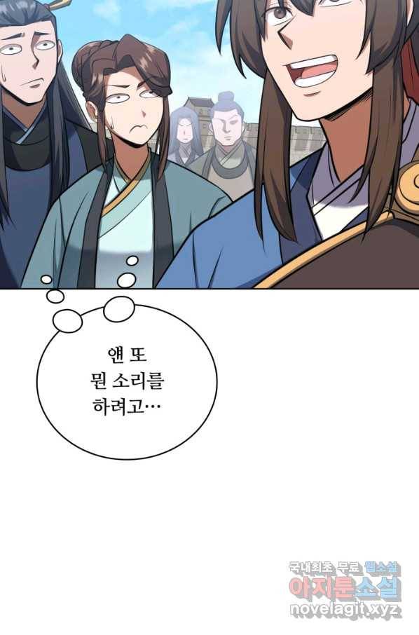 격투 챔피언, 무림에 가다 14화 78