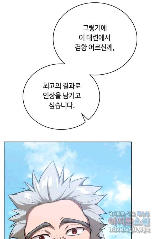 격투 챔피언, 무림에 가다 14화 79