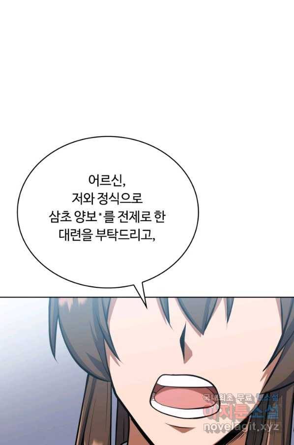 격투 챔피언, 무림에 가다 14화 81