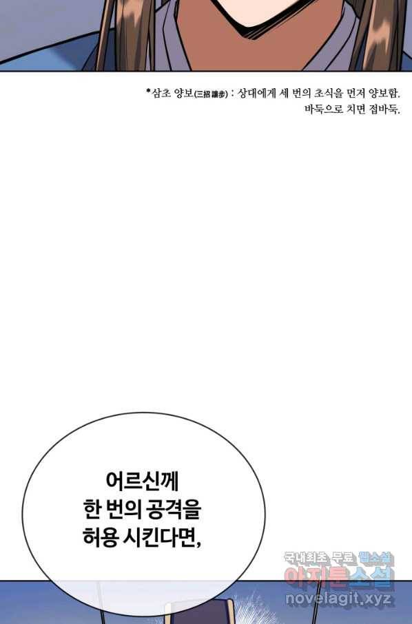 격투 챔피언, 무림에 가다 14화 82