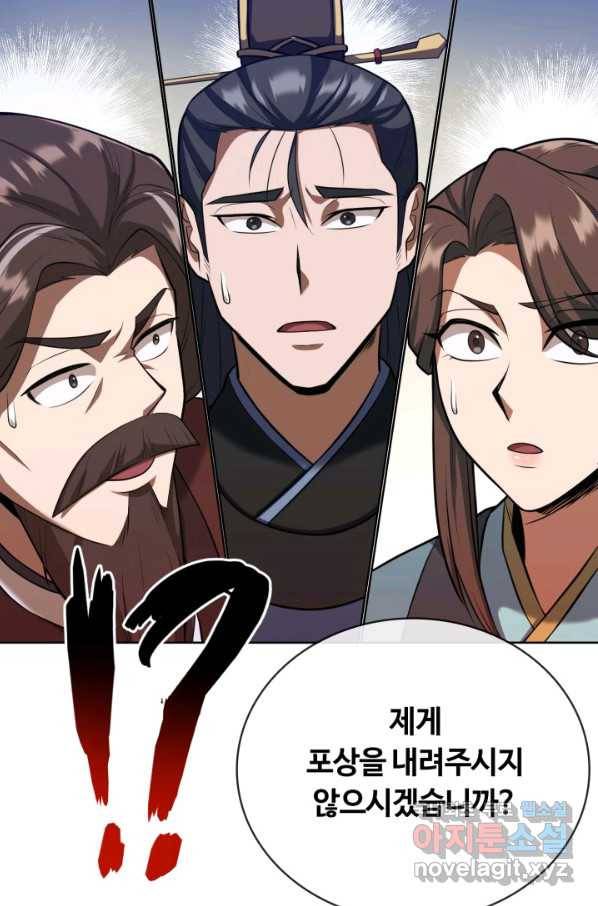 격투 챔피언, 무림에 가다 14화 83