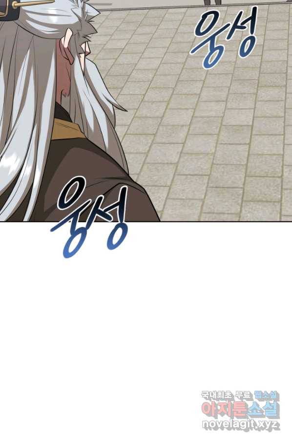 격투 챔피언, 무림에 가다 14화 85