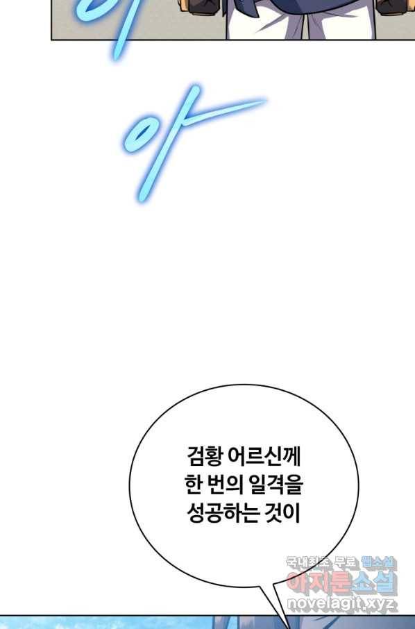 격투 챔피언, 무림에 가다 14화 88